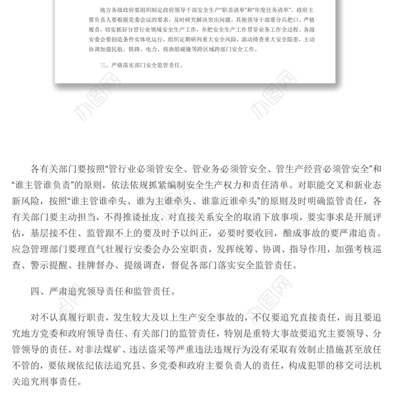 2022年安全生产十五条措施强化安全生产责任落实坚决防范遏制重特大事故