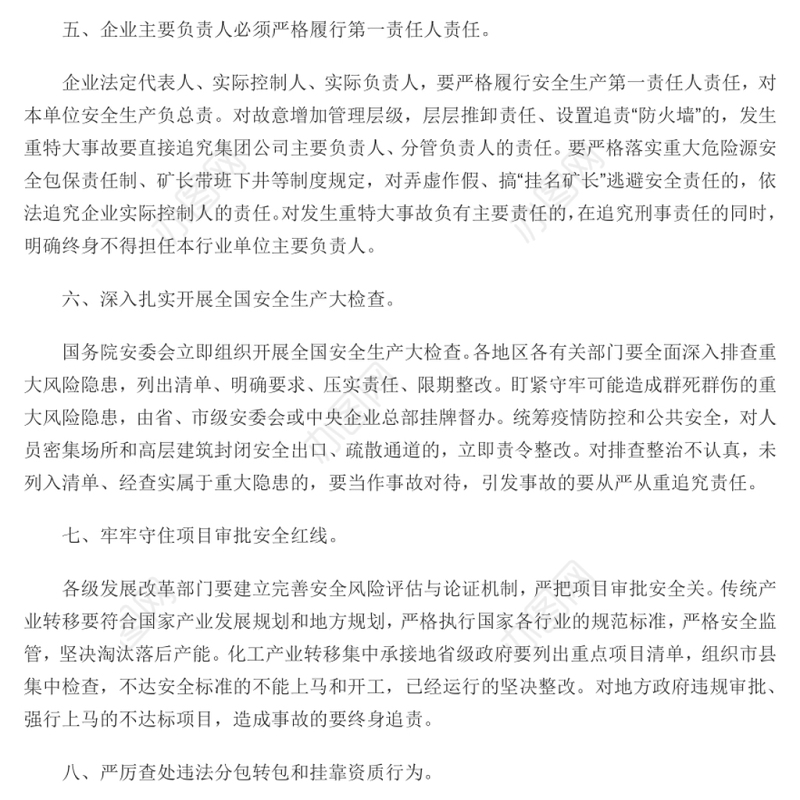 2022年安全生产十五条措施强化安全生产责任落实坚决防范遏制重特大事故