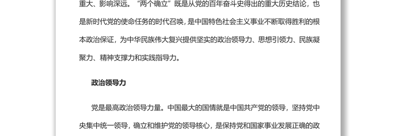 “两个确立”是实现中华民族伟大复兴的根本保证党支部主题党日专题