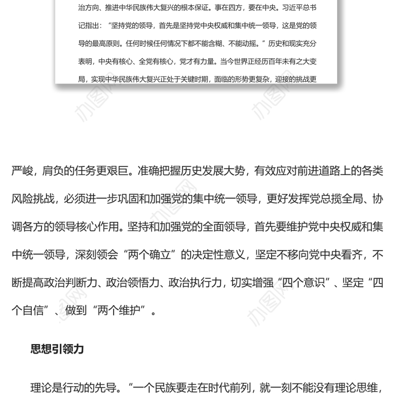 “两个确立”是实现中华民族伟大复兴的根本保证党支部主题党日专题