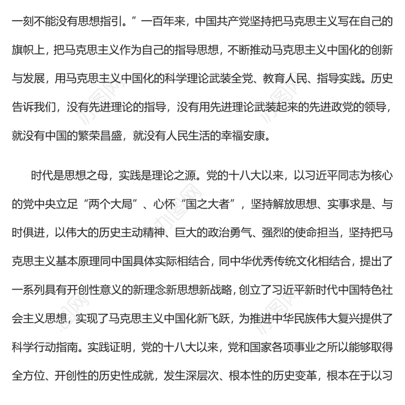 “两个确立”是实现中华民族伟大复兴的根本保证党支部主题党日专题