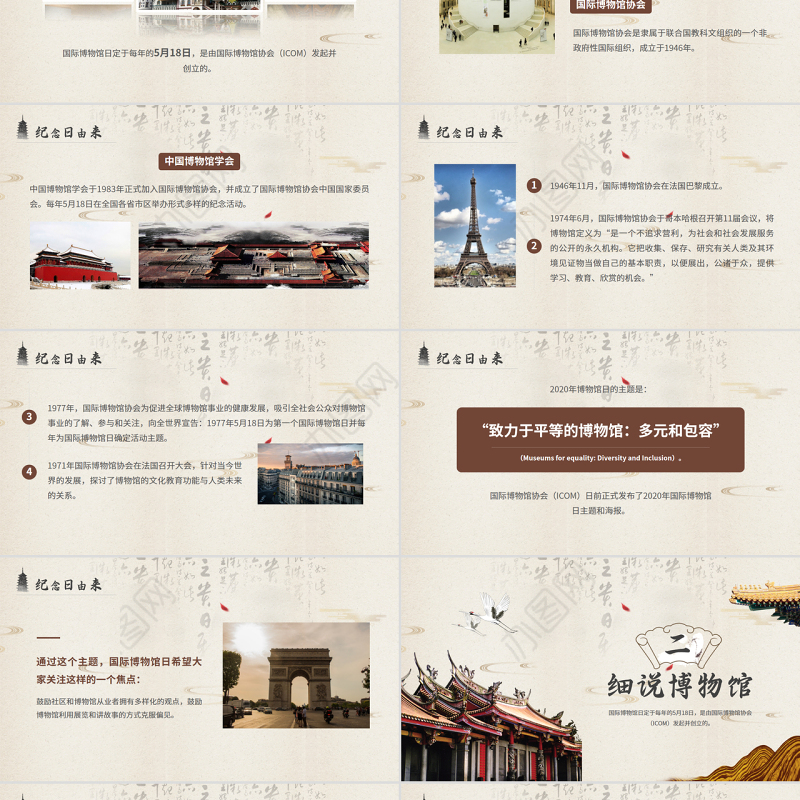 大气中国风世界博物馆日介绍PPT