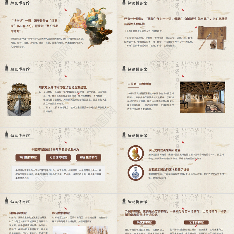 大气中国风世界博物馆日介绍PPT