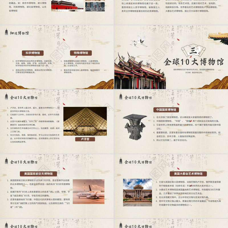 大气中国风世界博物馆日介绍PPT
