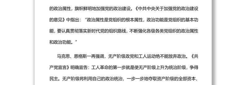加强党的政治建设的宝贵历史经验党员干部学习教育专题党课
