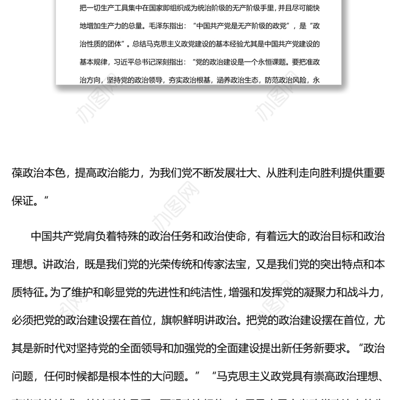 加强党的政治建设的宝贵历史经验党员干部学习教育专题党课