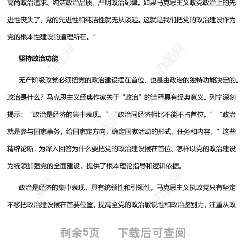 加强党的政治建设的宝贵历史经验党员干部学习教育专题党课