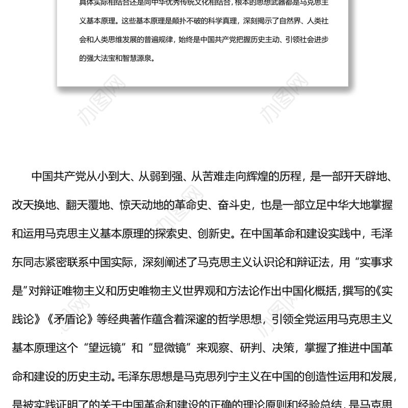 从马克思主义中国化历史汲取我们党的战略智慧党员干部学习教育