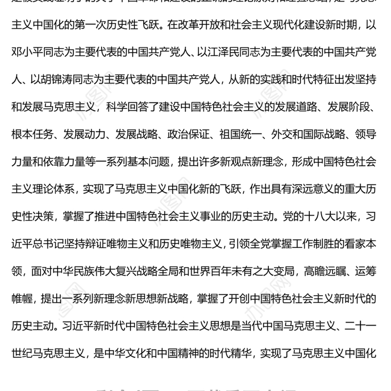 从马克思主义中国化历史汲取我们党的战略智慧党员干部学习教育