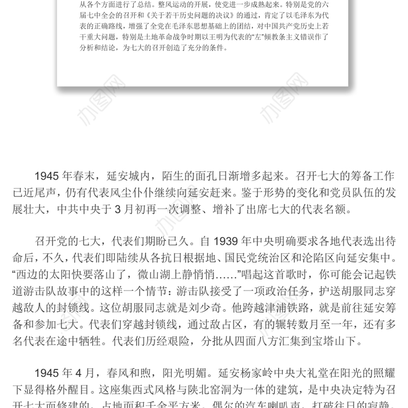 中共七大中国共产党第七次全代表大会确立毛泽东思想为党的指导思想党课