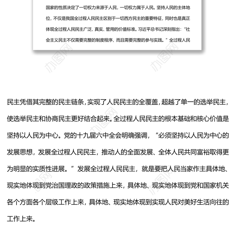 深刻理解全过程人民民主的人民性党员干部学习教育