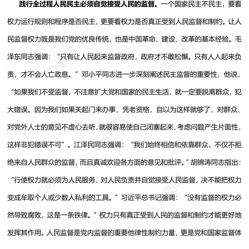 深刻理解全过程人民民主的人民性党员干部学习教育