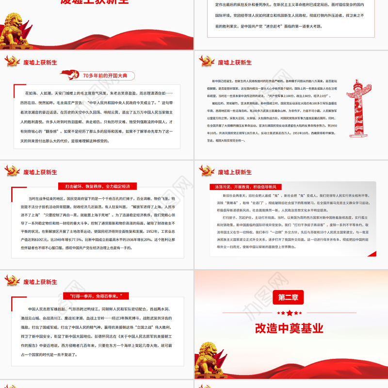 自力更生发愤图强PPT深入学习社会主义革命和建设是如何完成和推进的