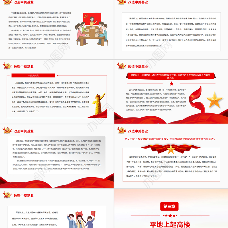 自力更生发愤图强PPT深入学习社会主义革命和建设是如何完成和推进的