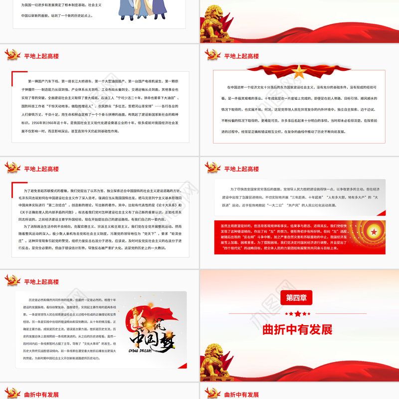 自力更生发愤图强PPT深入学习社会主义革命和建设是如何完成和推进的