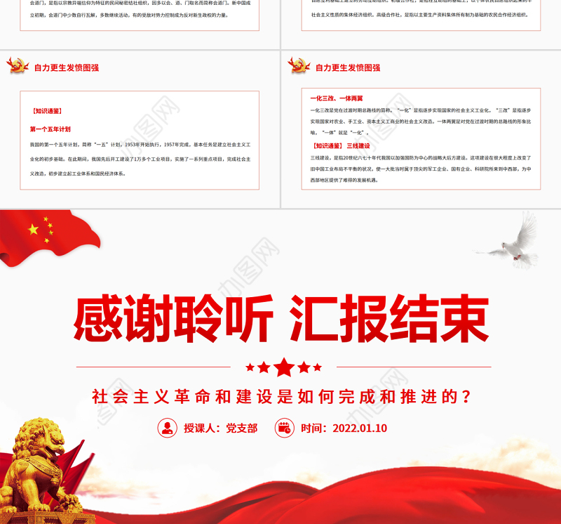 自力更生发愤图强PPT深入学习社会主义革命和建设是如何完成和推进的