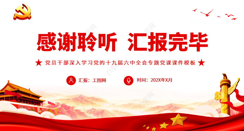 凝铸起“走自己的路”的精神品格PPT党政风党员干部学习教育专题党课