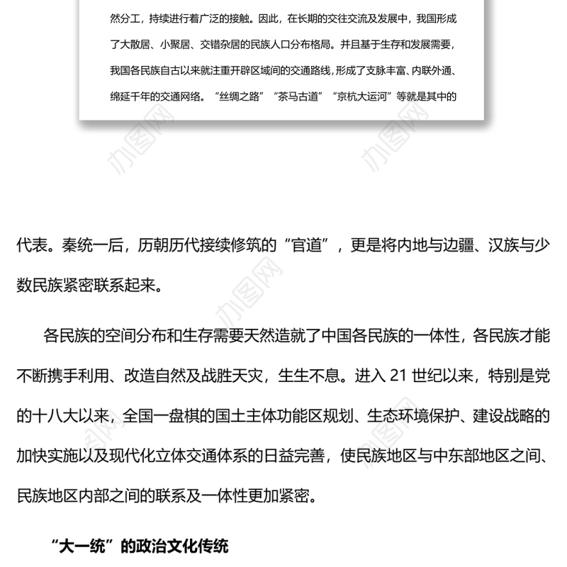 中华民族共同体意识的形成与铸牢党员干部学习教育
