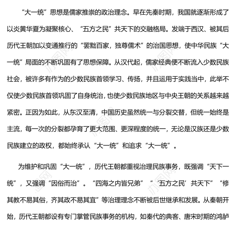 中华民族共同体意识的形成与铸牢党员干部学习教育