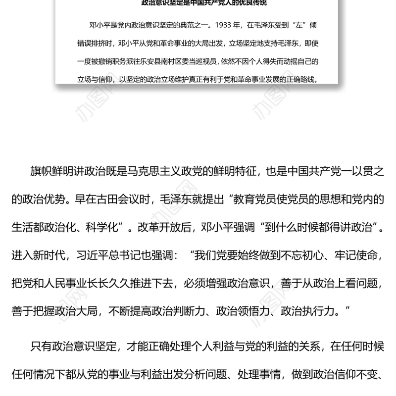 从百年党史中汲取牢固树立“四个意识”的历史经验党员干部主题党日