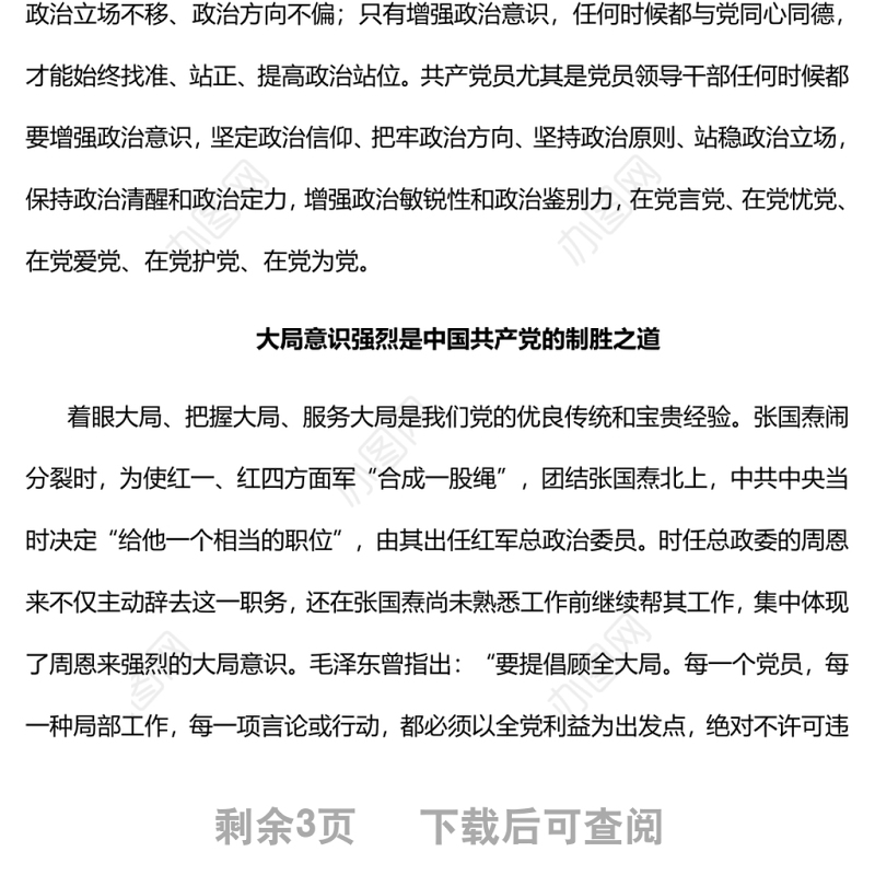 从百年党史中汲取牢固树立“四个意识”的历史经验党员干部主题党日