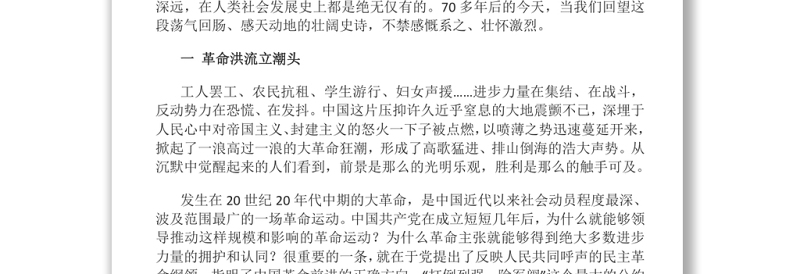 浴血奋战百折不挠深入学习新民主主义革命伟大胜利是如何夺取的