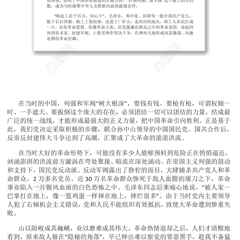 浴血奋战百折不挠深入学习新民主主义革命伟大胜利是如何夺取的