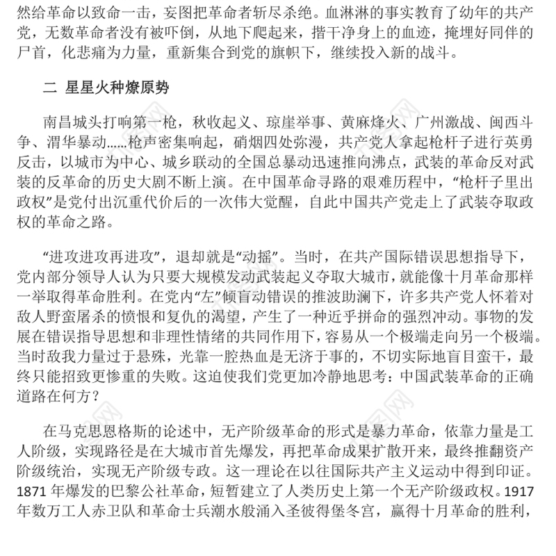 浴血奋战百折不挠深入学习新民主主义革命伟大胜利是如何夺取的