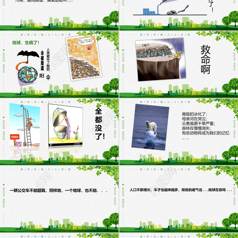 绿色简约世界地球日介绍善待地球科学发展PPT