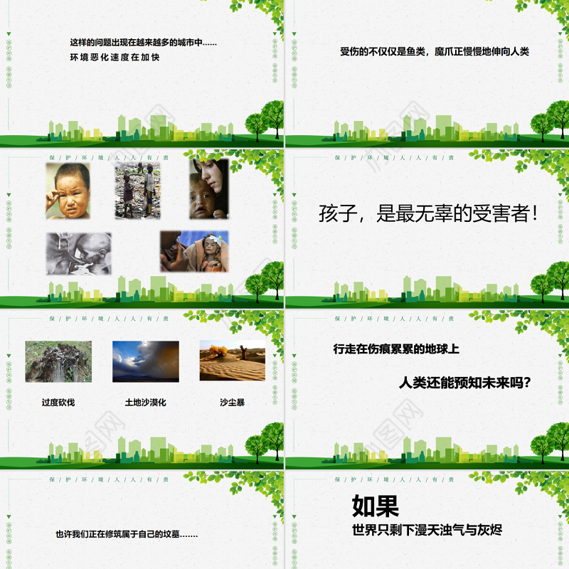 绿色简约世界地球日介绍善待地球科学发展PPT