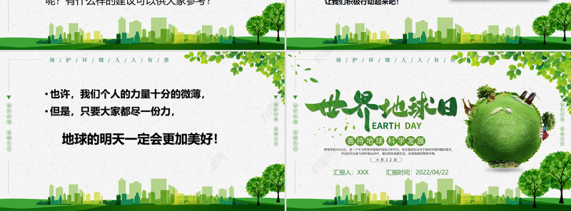 绿色简约世界地球日介绍善待地球科学发展PPT