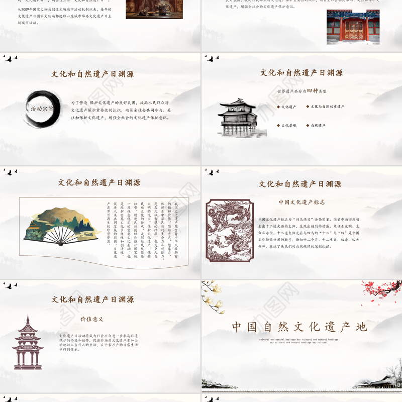 简约大气中国文化遗产日活动介绍PPT课件