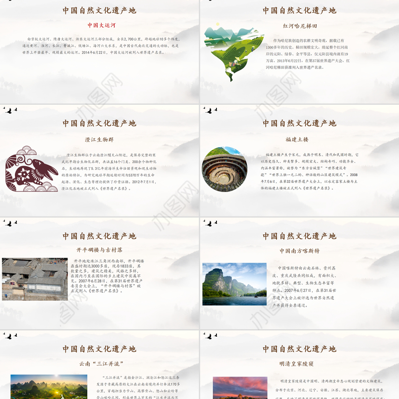 简约大气中国文化遗产日活动介绍PPT课件