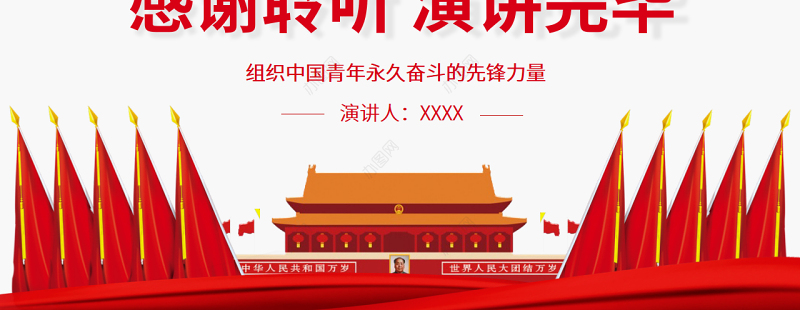 组织中国青年永久奋斗的先锋力量PPT学习在庆祝中国共产主义青年团成立100周年大会上的重要讲话专题党课