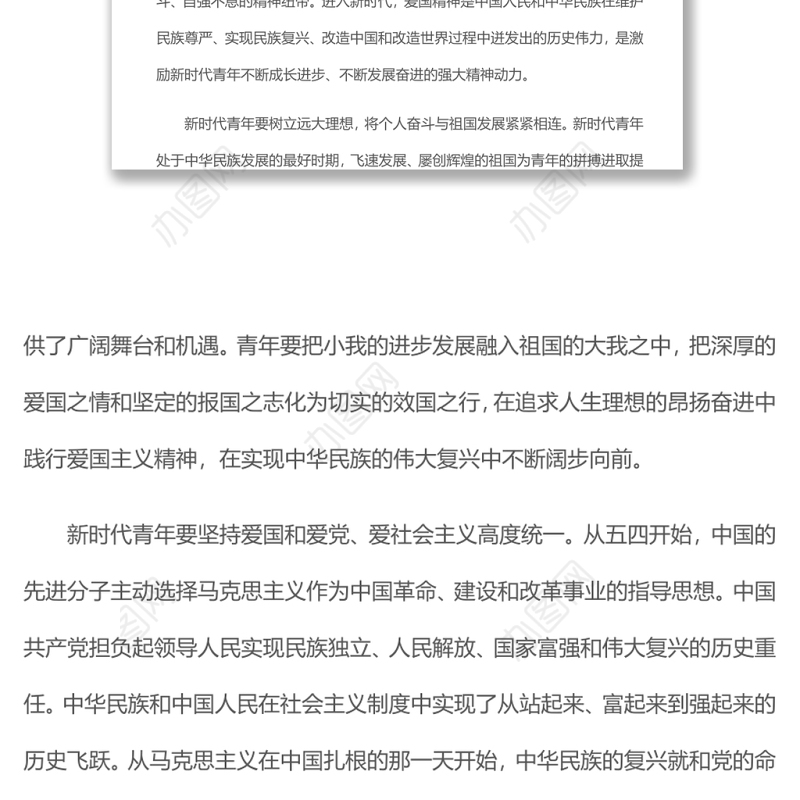 五四精神与新时代青年的成长建团100周年继续发扬五四精神砥砺奋进共青团团课