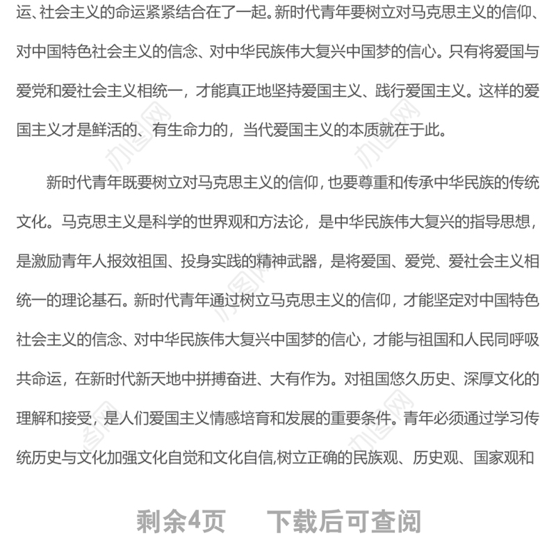 五四精神与新时代青年的成长建团100周年继续发扬五四精神砥砺奋进共青团团课