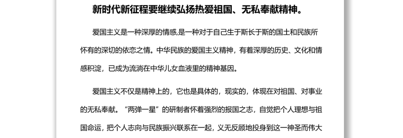 弘扬“两弹一星”精神建设科技强国党员干部学习教育专题