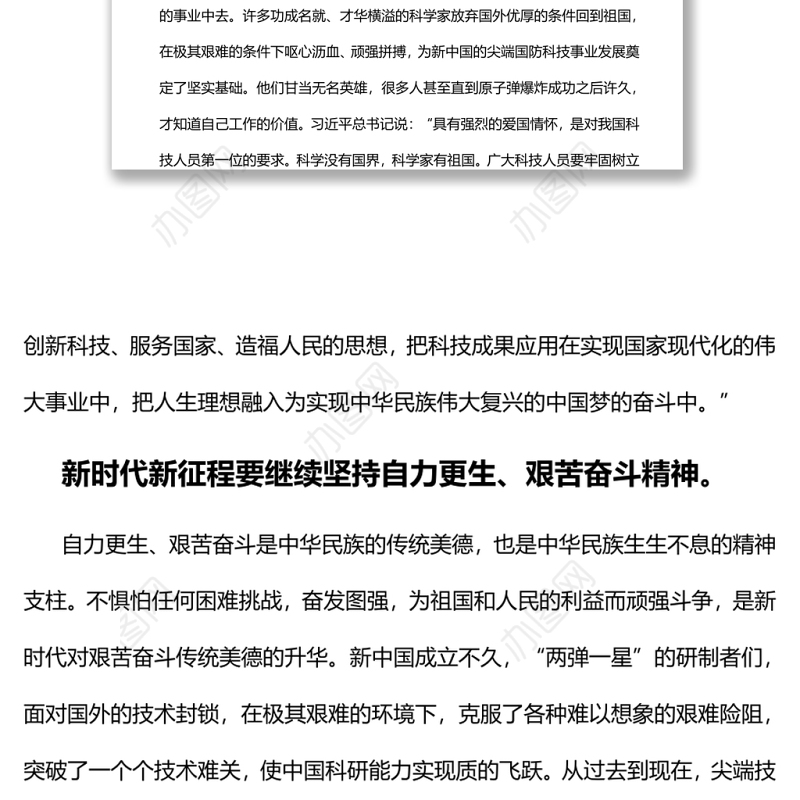 弘扬“两弹一星”精神建设科技强国党员干部学习教育专题