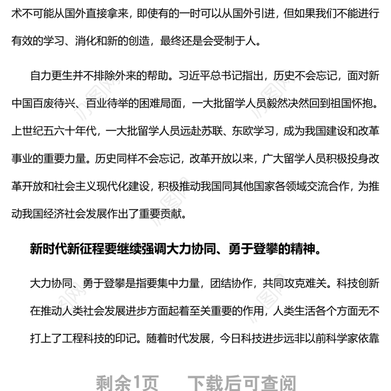 弘扬“两弹一星”精神建设科技强国党员干部学习教育专题