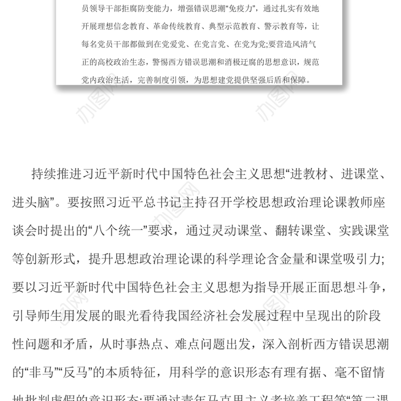 高校意识形态党课防范化解高校意识形态领域各种风险