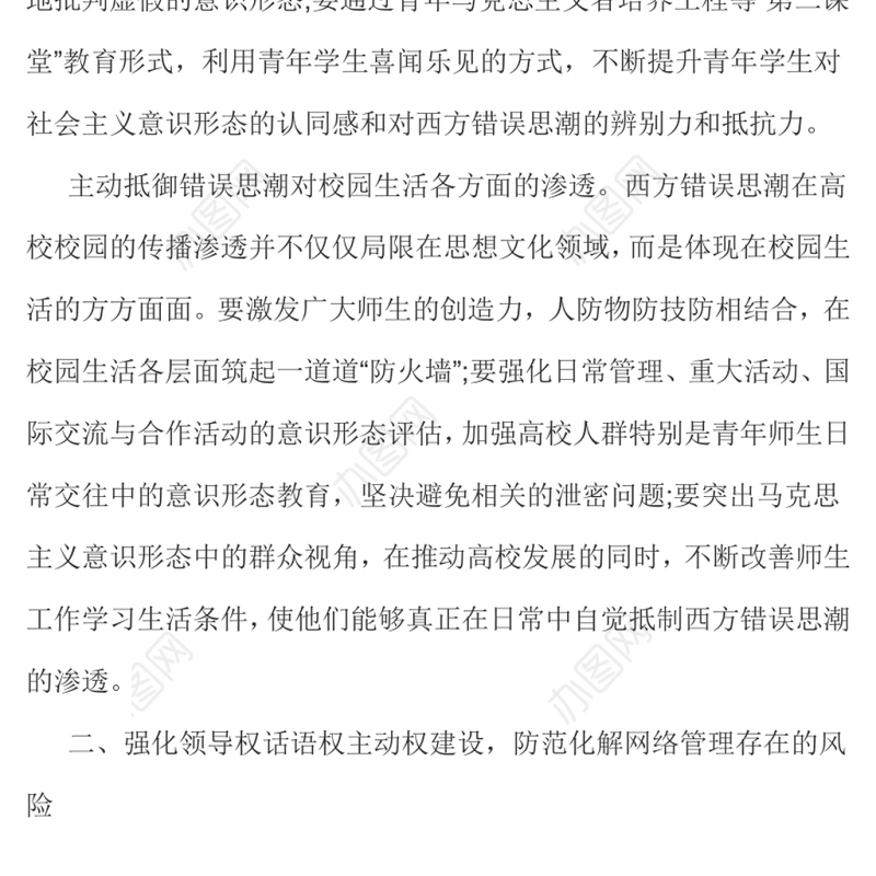高校意识形态党课防范化解高校意识形态领域各种风险