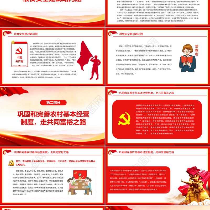 贯彻落实好新时代党的“三农”政策PPT红色大气风党员干部学习教育专题党课