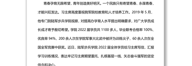 为强军事业贡献青春力量党员干部学习教育专题