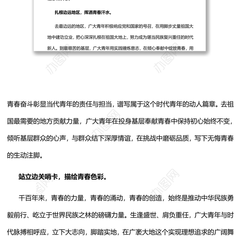 为强军事业贡献青春力量党员干部学习教育专题