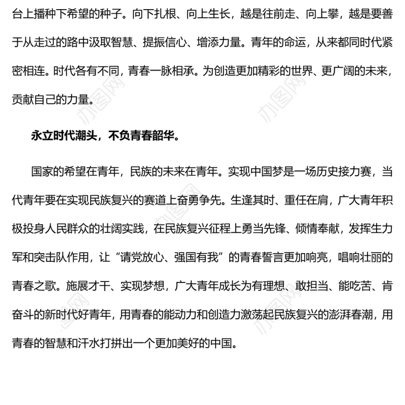 为强军事业贡献青春力量党员干部学习教育专题