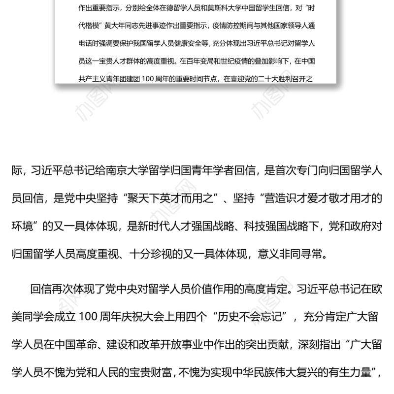 凝聚留学人员磅礴力量奋进新征程党员干部学习教育