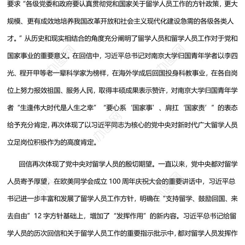 凝聚留学人员磅礴力量奋进新征程党员干部学习教育