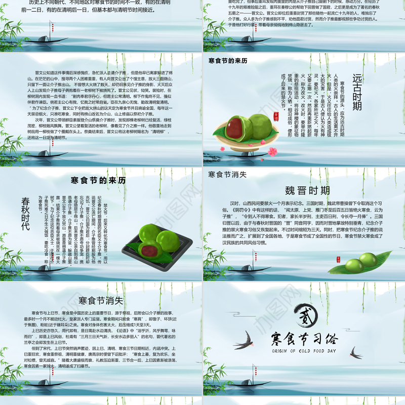 清新古风中国传统文化节寒食节节日介绍PPT模板