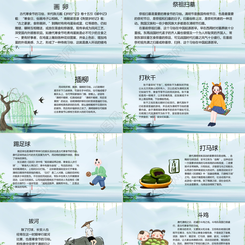 清新古风中国传统文化节寒食节节日介绍PPT模板