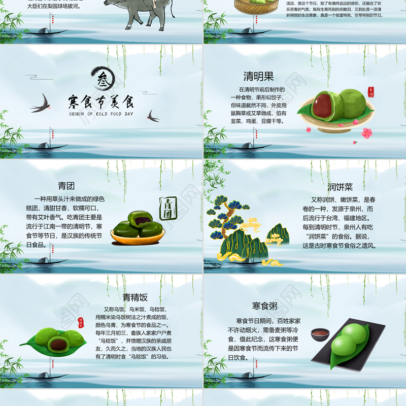 清新古风中国传统文化节寒食节节日介绍PPT模板